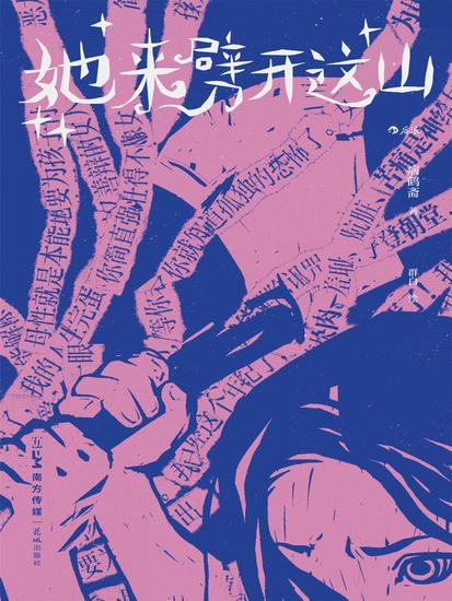 她来劈开这山 - cover