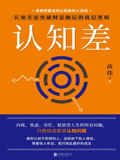 认知差 - cover