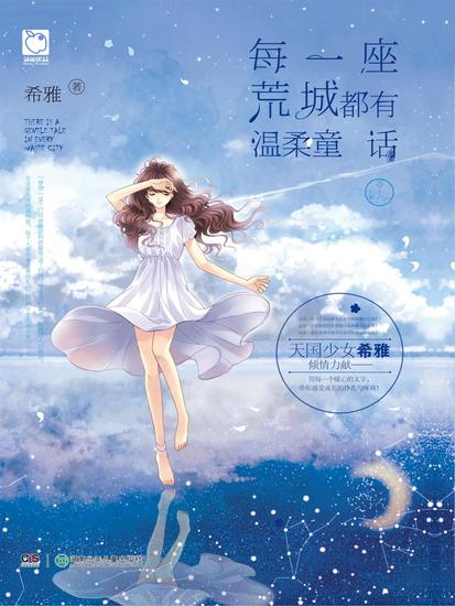 每一座荒城都有温柔童话 - cover