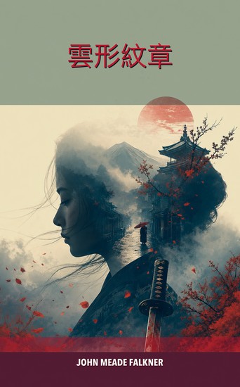 雲形紋章 - cover