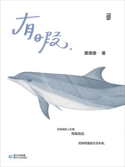 有暇 - 繁體中文版 - cover