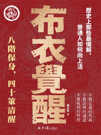 布衣覺醒 - 繁體中文版 - cover