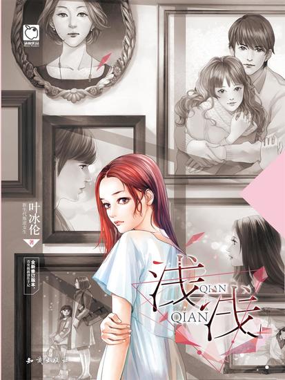 浅浅 - cover