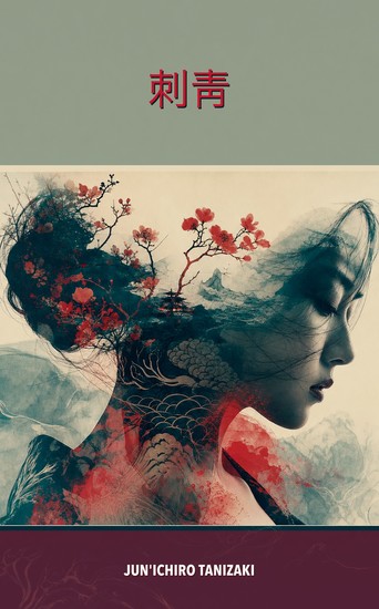 刺靑 - cover