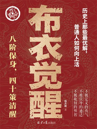 布衣觉醒 - cover