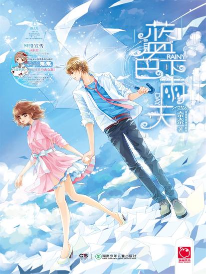 蓝色下雨天 - cover