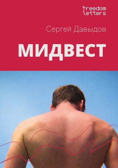 Мидвест - cover