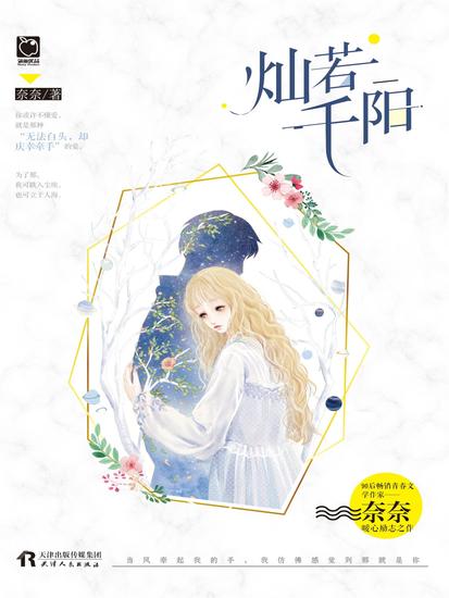 灿若千阳 - cover