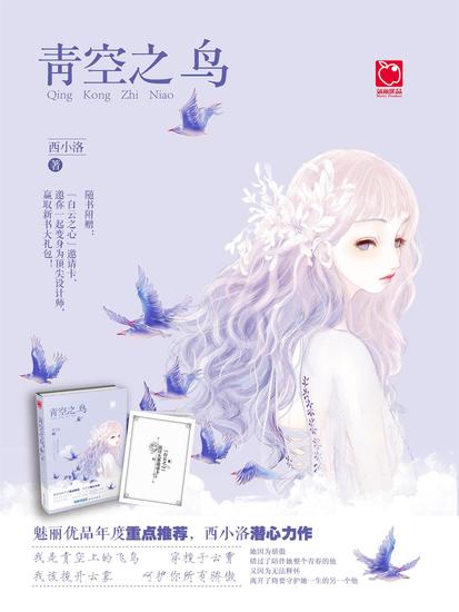 青空之鸟 - cover