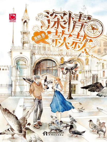深情款款 - cover