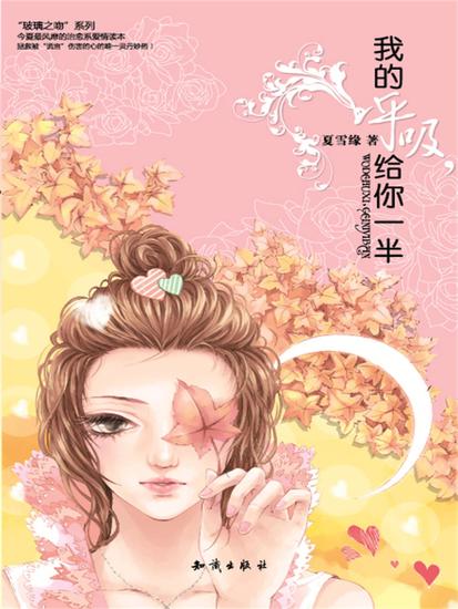 我的呼吸，给你一半 - cover