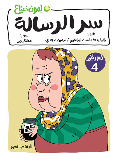 لغز سر الرسالة - cover
