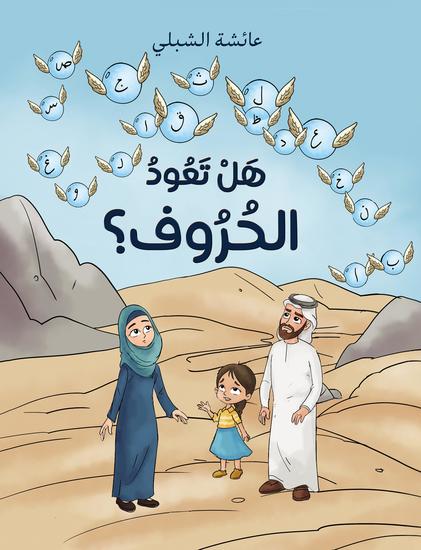 هل تعود الحروف - cover