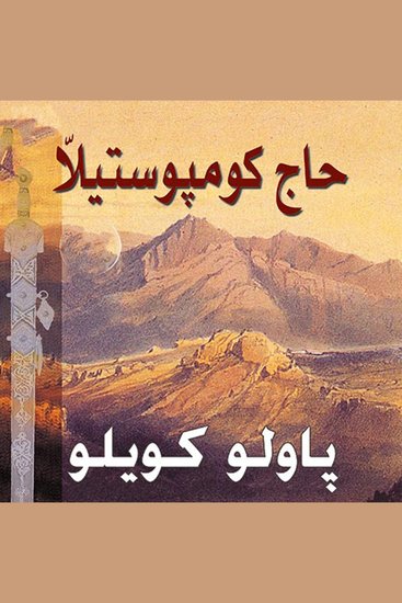 حاج كومبوستيلا - cover