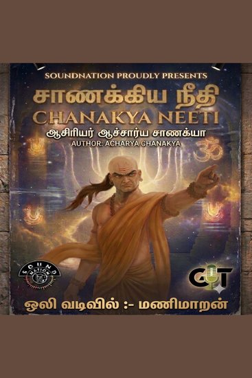சாணக்கிய நீதி Chanakya Neeti 4 - தலைமைத்துவம் செல்வம் மற்றும் வெற்றிக்கான காலத்தால் அழியாத விதிகள் Timeless rules for leadership wealth and success - cover