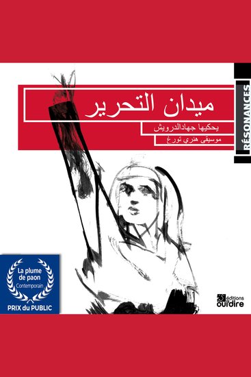 ميدان التحرير - cover