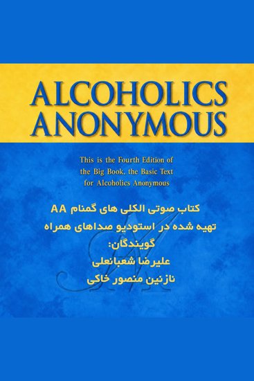 Alcoholics anonymous - کتاب صوتی الکلی های گمنام aa - cover