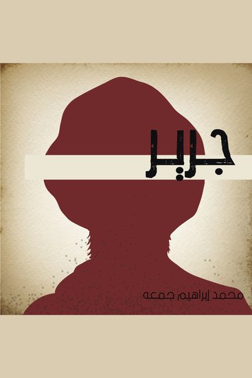 جرير - cover