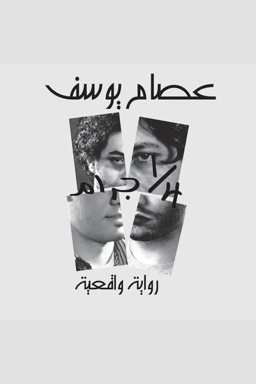 ربع جرام - cover