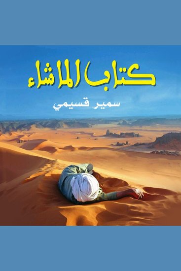 كتاب الماشاء - cover