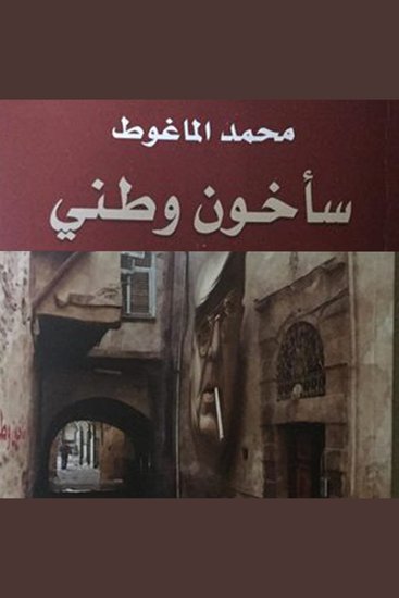 سأخون وطني - cover