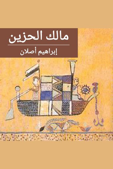 مالك الحزين - cover