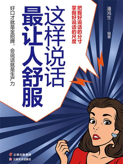 这样说话最让人舒服 - cover