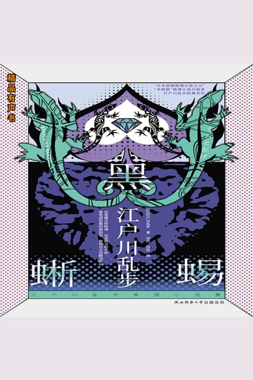 黑蜥蜴 - cover