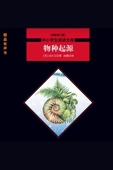 物种起源 - cover