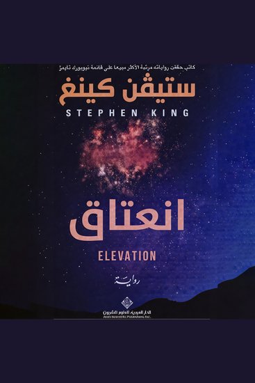 انعتاق - cover