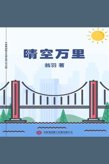 晴空万里 - cover