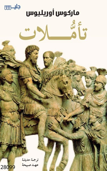 تأملات - Meditations - cover
