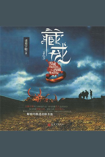 藏戒 - cover