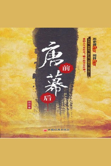 唐前幕后 - cover
