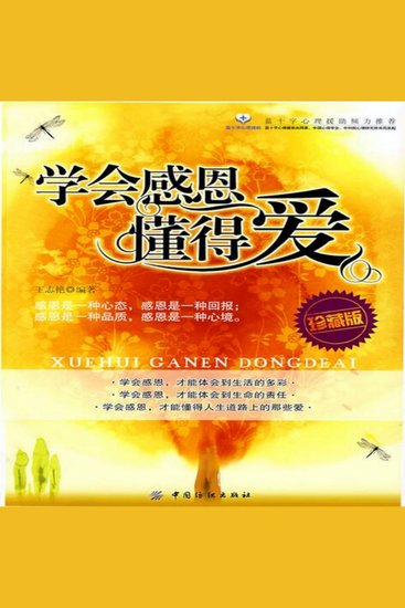 学会感恩懂得爱 - cover