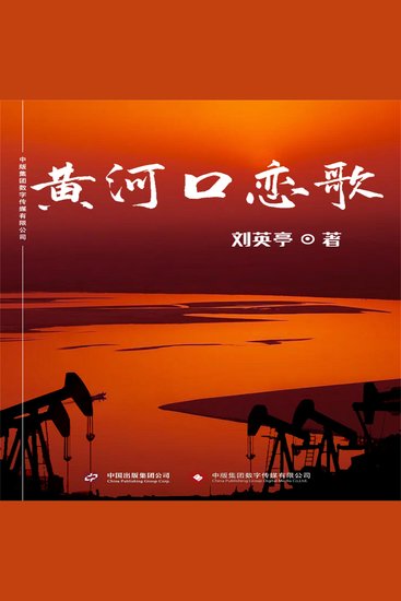 黄河口恋歌 - cover