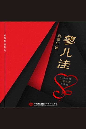 蓼儿洼 - cover
