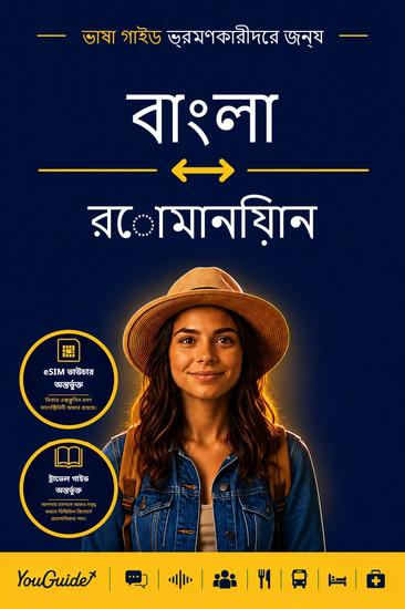 The Language Guide for Travelers - Bengali to Romanian - cover