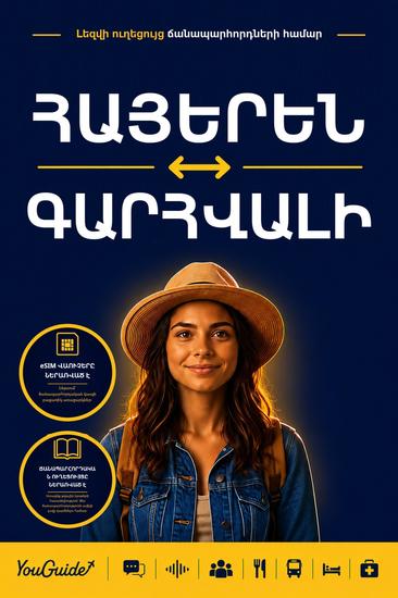 The Language Guide for Travelers - Armenian to Garhwali - cover
