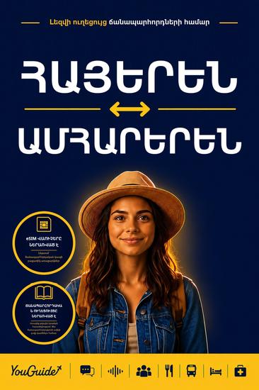 The Language Guide for Travelers - Armenian to Amharic - cover