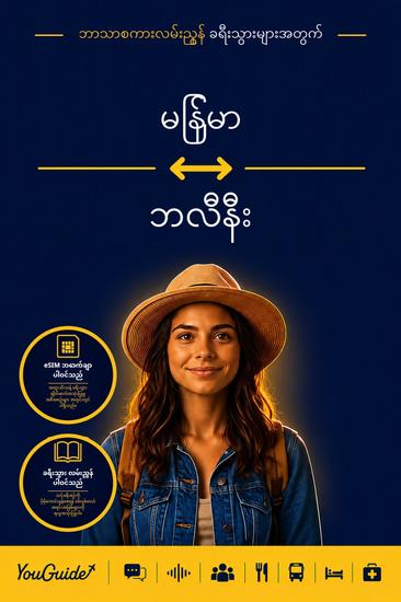 The Language Guide for Travelers - Burmese to Balinese - cover