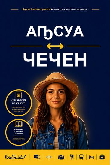 The Language Guide for Travelers - Abkhaz to Chechen - cover