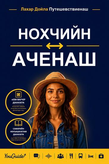 The Language Guide for Travelers - Chechen to Acehnese - cover