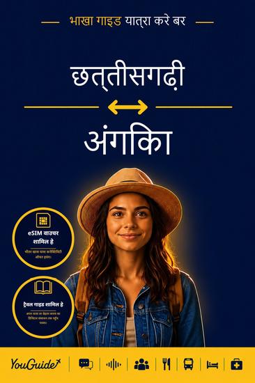 The Language Guide for Travelers - Chhattisgarhi to Angika - cover