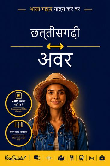 The Language Guide for Travelers - Chhattisgarhi to Avar - cover
