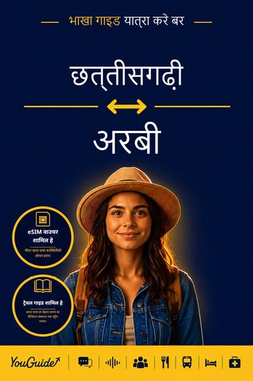 The Language Guide for Travelers - Chhattisgarhi to Arabic - cover
