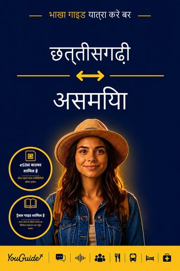 The Language Guide for Travelers - Chhattisgarhi to Assamese - cover
