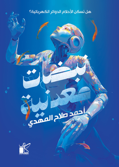 نبضات معدنية - cover