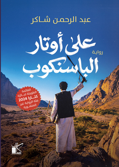 على أوتار الباسنكوب - cover