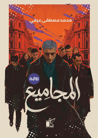 المجاميع - cover